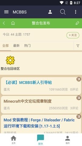 mcbbs中文论坛手机版