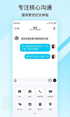 qq轻聊版官方版免费