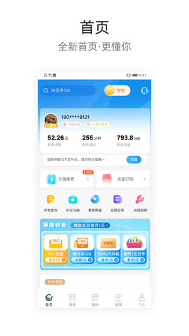 四川电信网上营业厅官网app