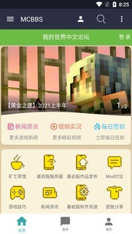 mcbbs中文论坛手机版