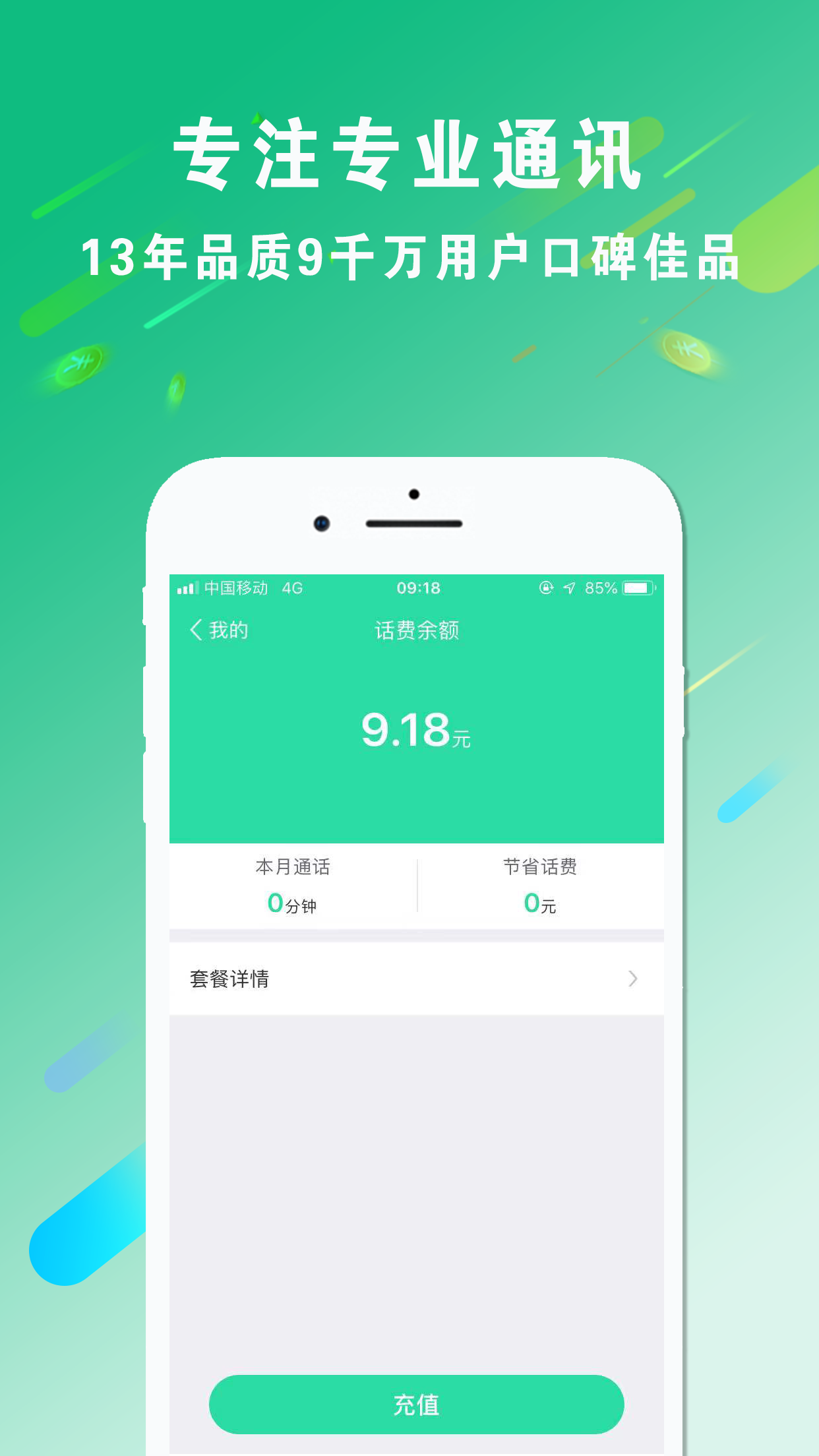 WIFI网络电话