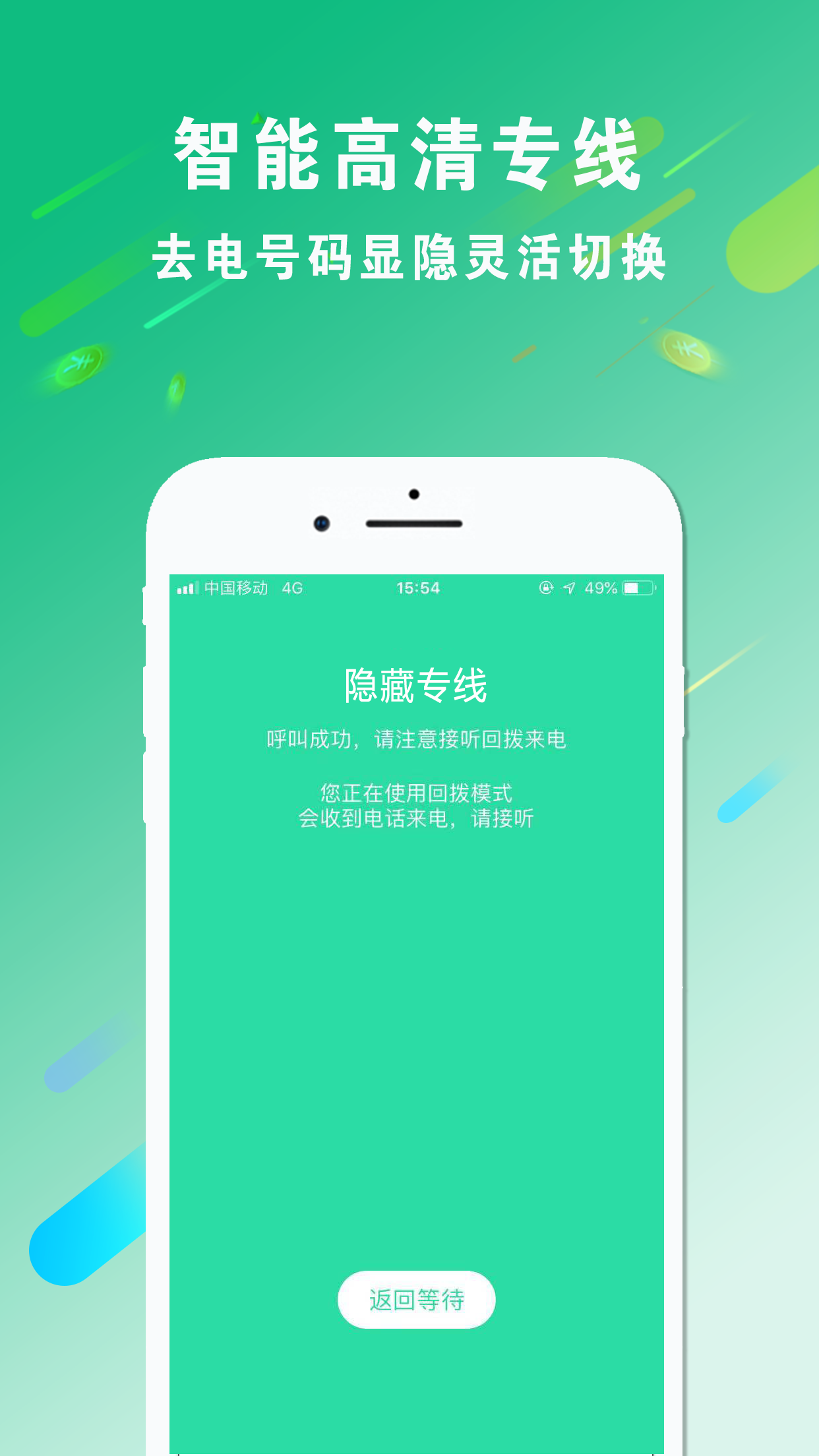 WIFI网络电话