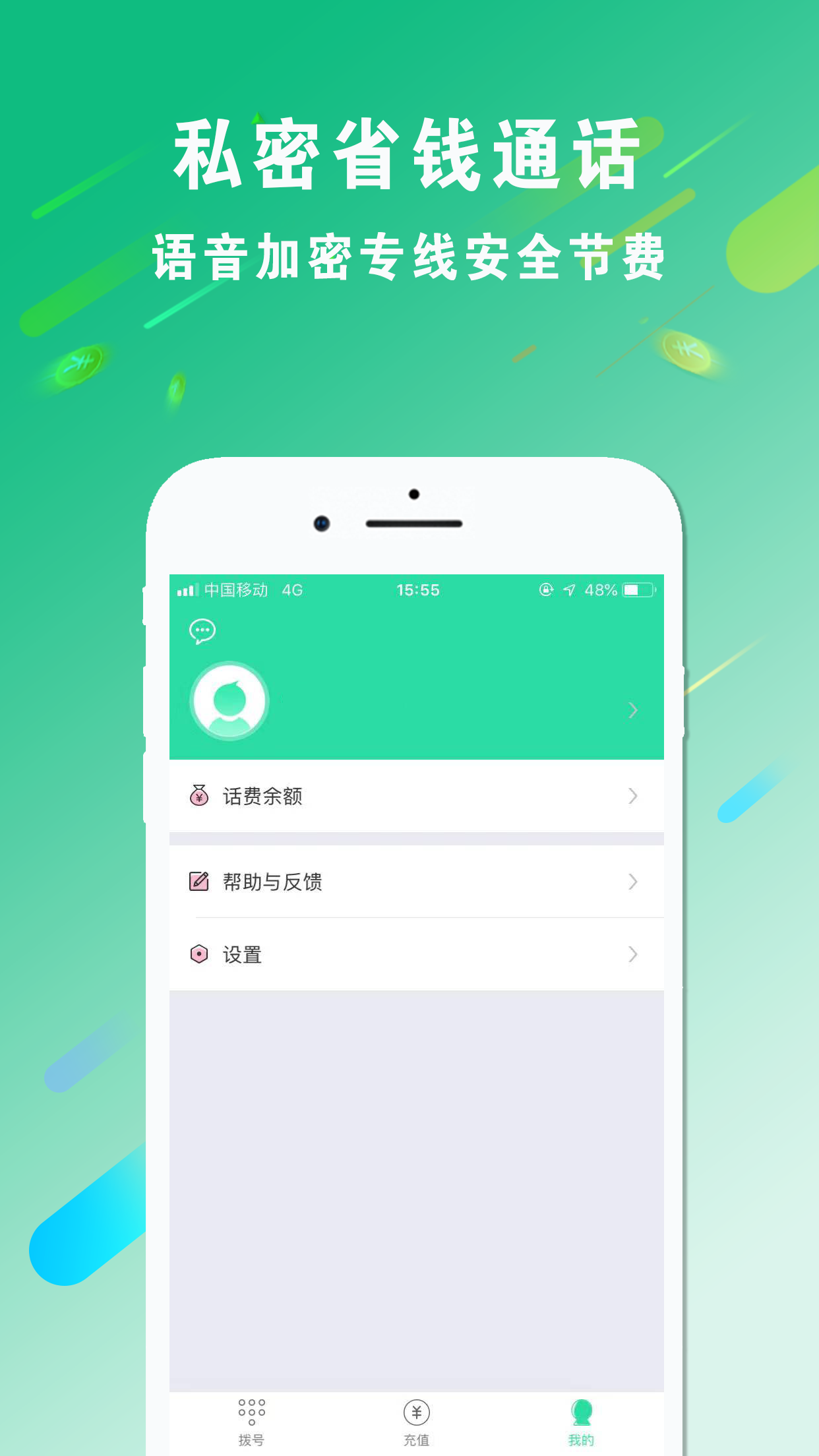 WIFI网络电话