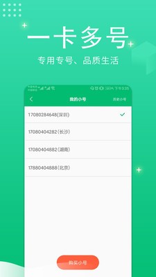 小号管家电话软件