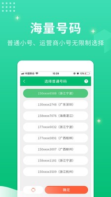 小号管家电话软件