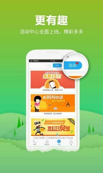 Mo+免费电话