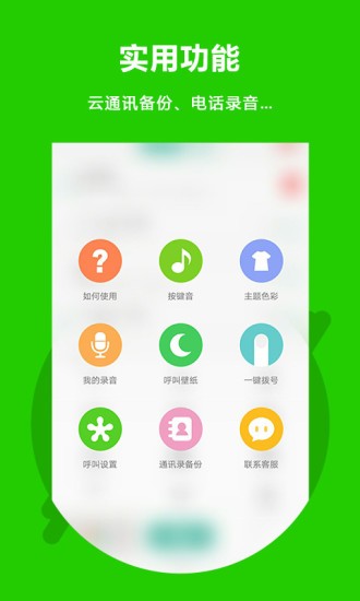 北瓜电话