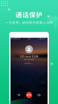小号管家电话软件