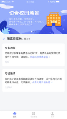 可视电话