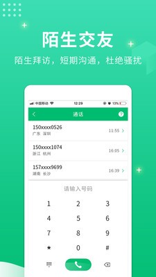 小号管家电话软件