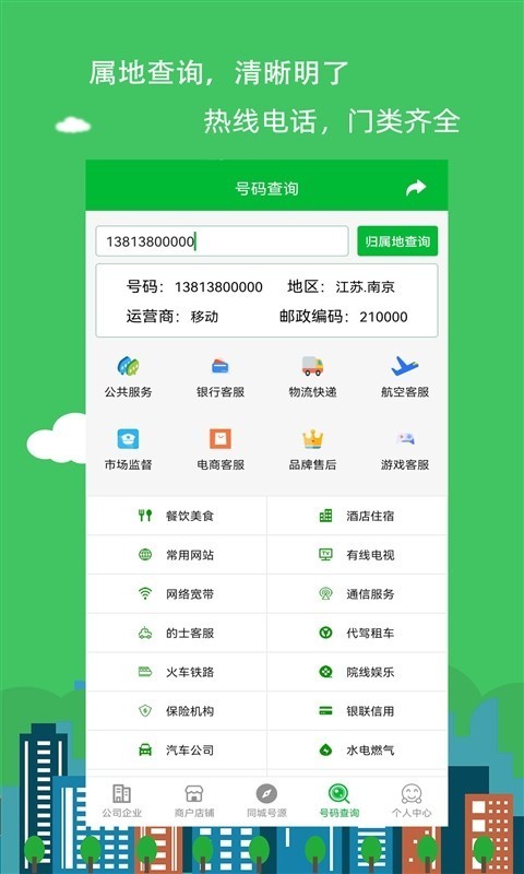 号码大全