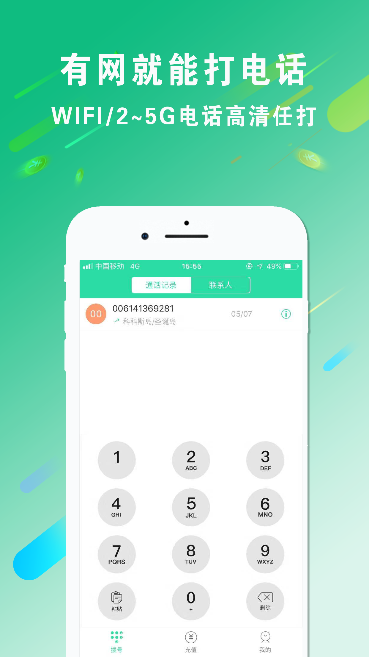 WIFI网络电话