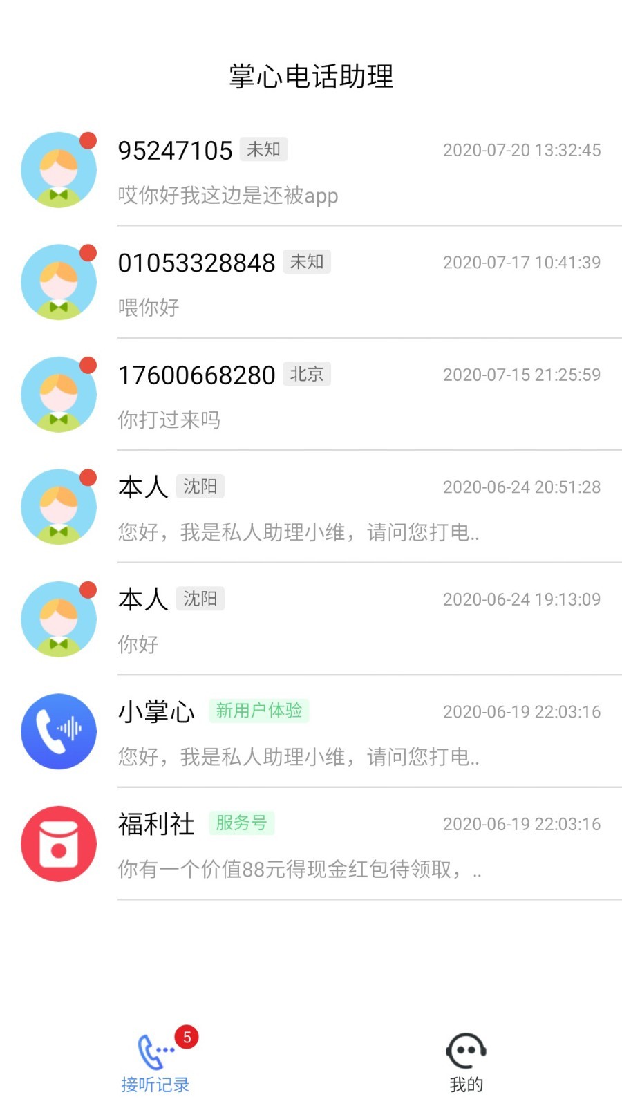 5G掌心电话助理