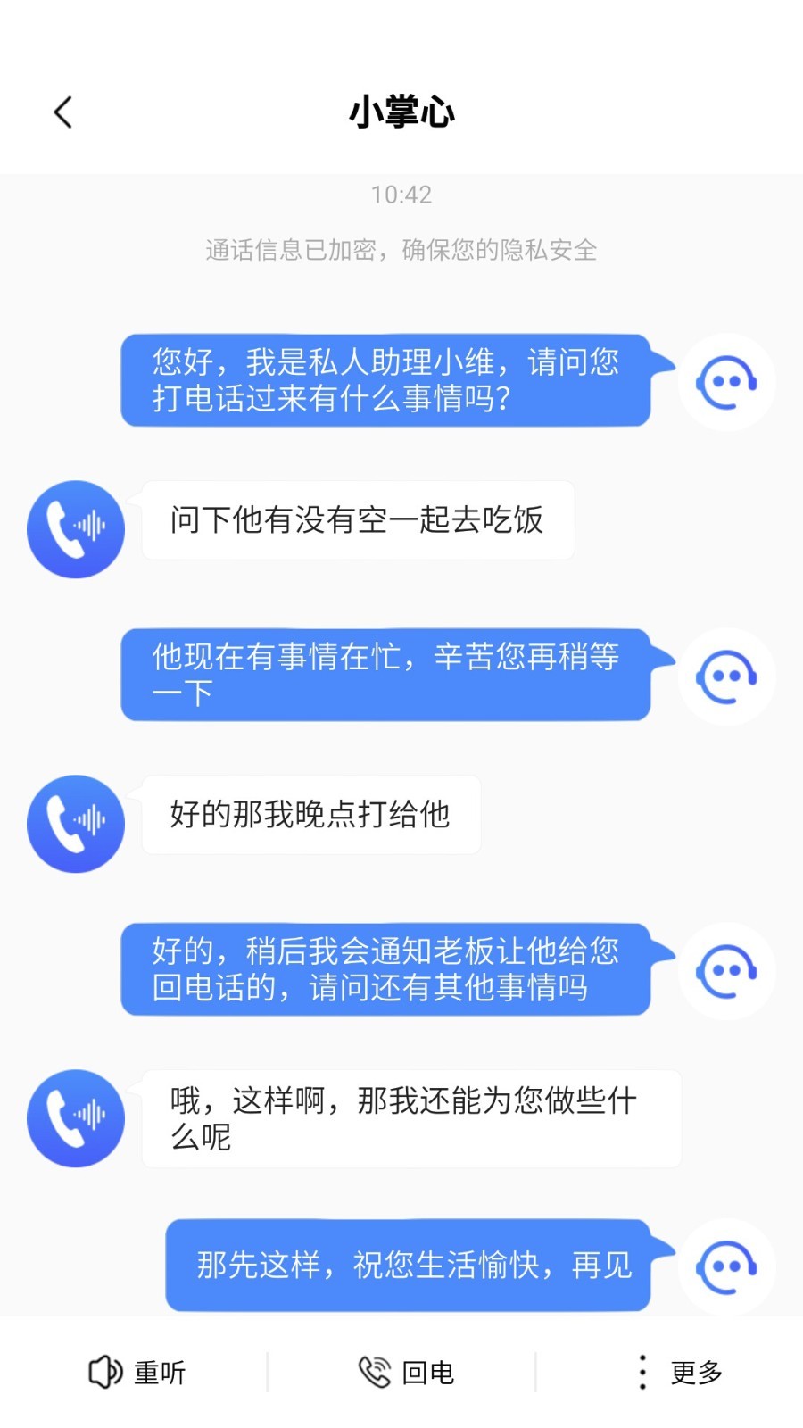 5G掌心电话助理