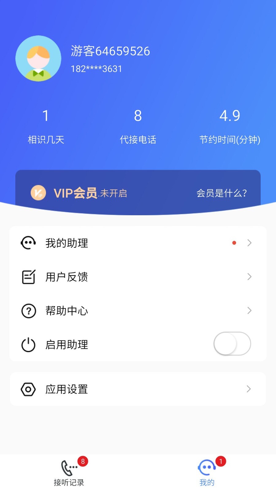 5G掌心电话助理