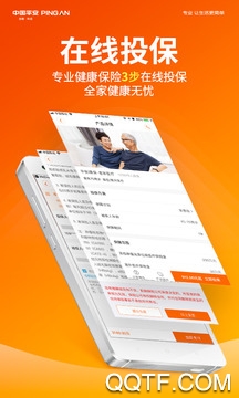 平安健康app最新版