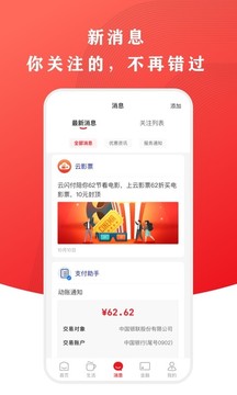 云闪付关爱版