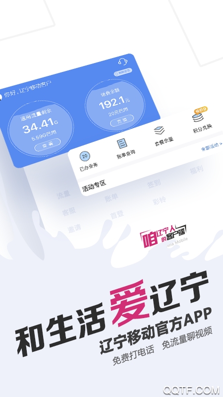 和生活爱辽宁最新版本