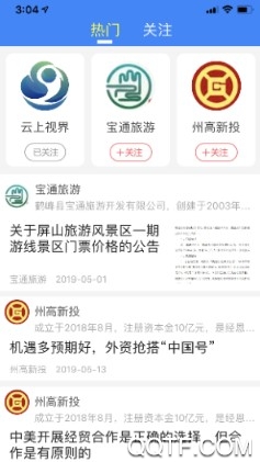 云上恩施手机客户端