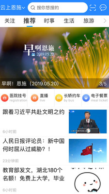 云上恩施app手机版