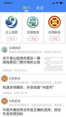 云上恩施app手机版