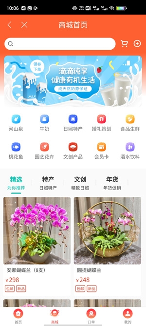 在日照惠生活app安卓版