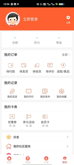 在日照惠生活app安卓版