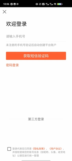 在日照惠生活app安卓版