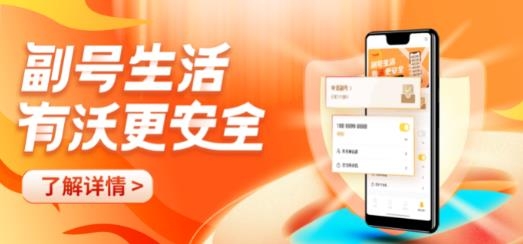 联通沃小号app下载安卓版