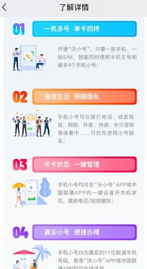 联通沃小号app下载安卓版