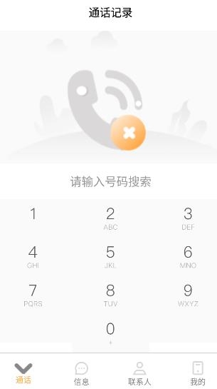 联通沃小号app下载安卓版