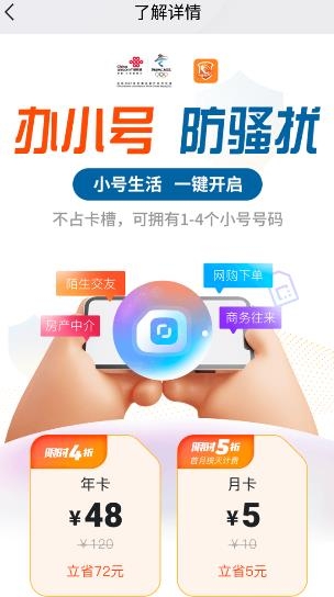 联通沃小号app下载安卓版