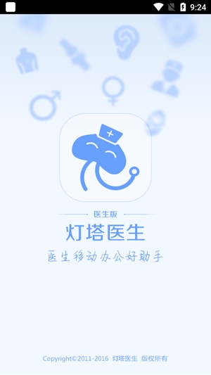 灯塔医生医生端最新版