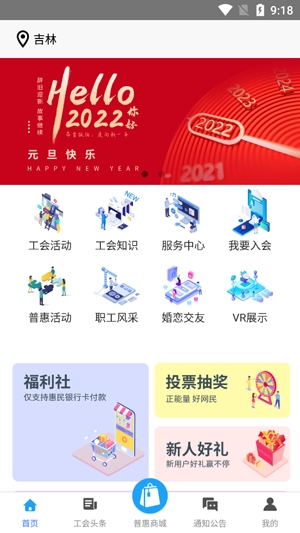 吉林市智慧工会app官方版