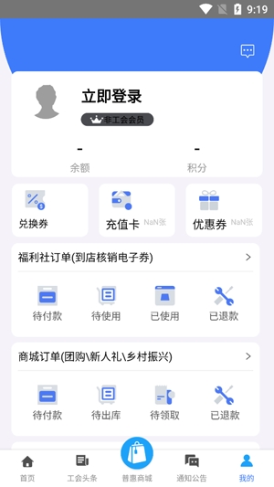 吉林市智慧工会app官方版