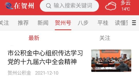在贺州手机客户端
