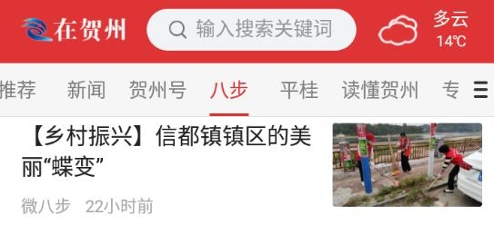 在贺州手机客户端