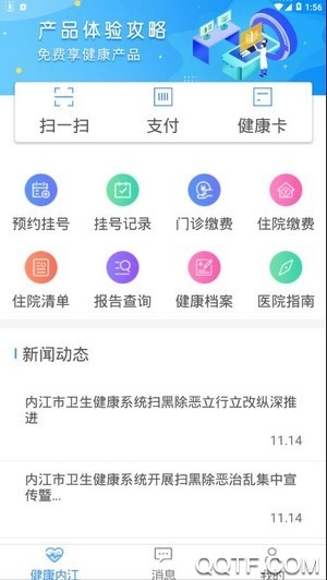健康内江app官方版