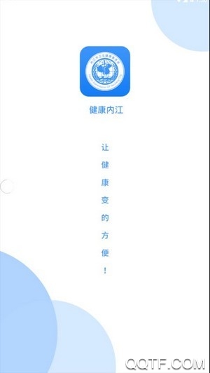 健康内江app官方版