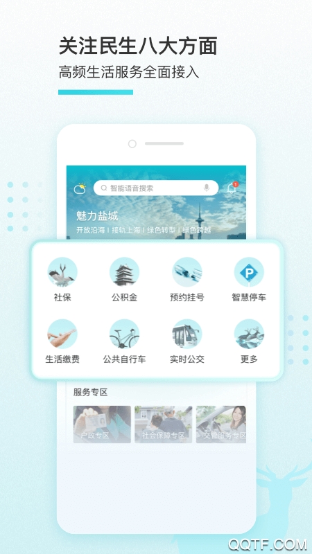 我的盐城手机最新版