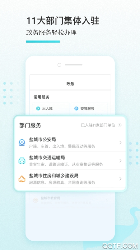 我的盐城手机最新版