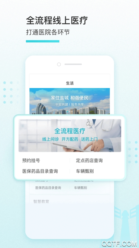 我的盐城手机最新版