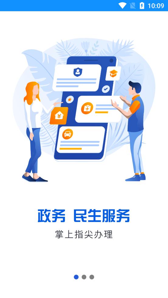 浙里办app官方版