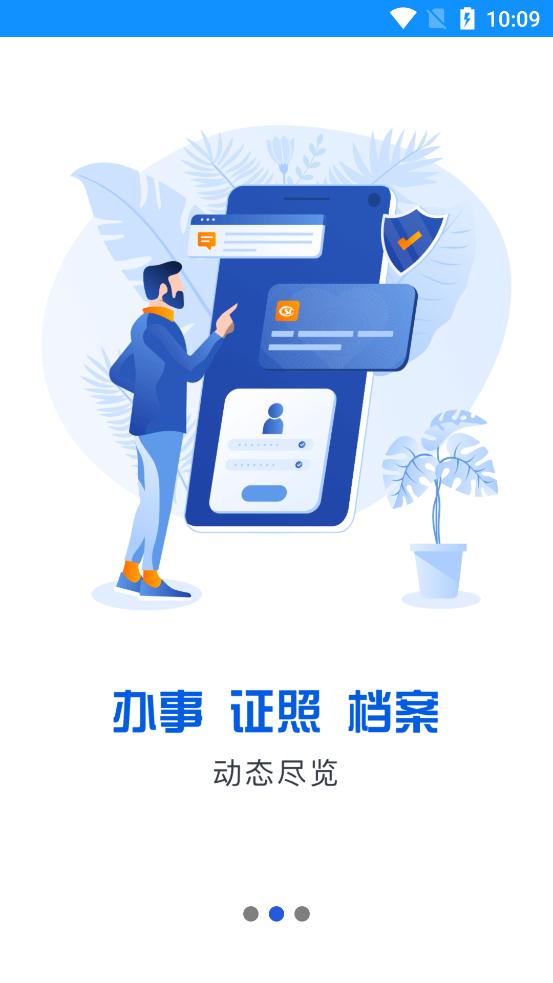 浙里办app官方版