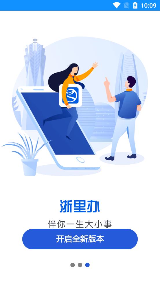 浙里办app官方版