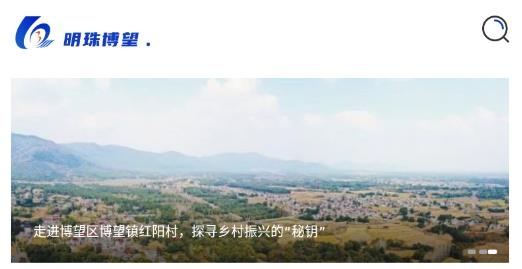 明珠博望视频新闻最新版