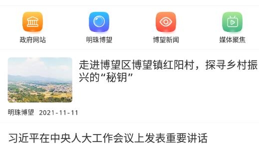 明珠博望视频新闻最新版