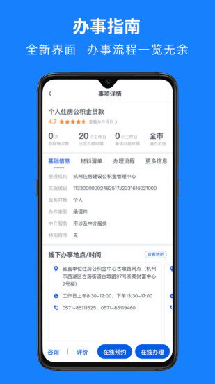 嵊里办(浙里办)app安卓版