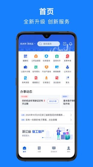 嵊里办(浙里办)app安卓版