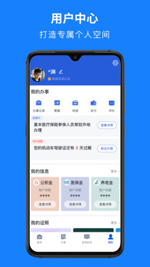 嵊里办(浙里办)app安卓版